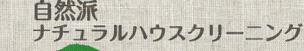 クリーンライフECO